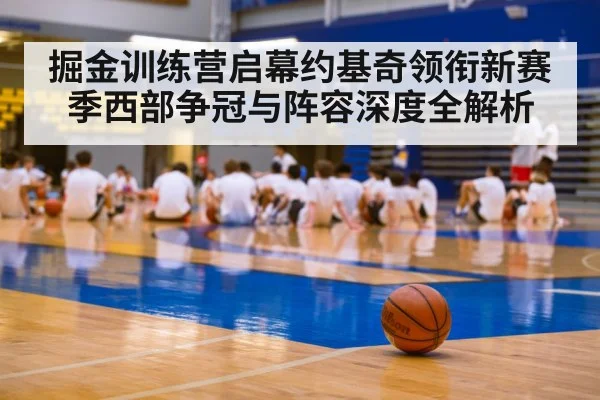 basketball training camp